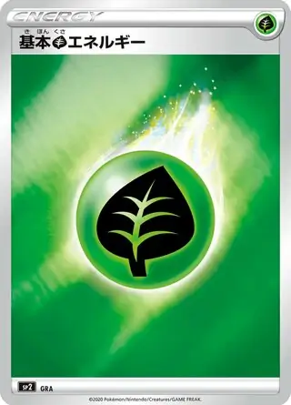 Grass Energy Pokemon card from VMAX Special Set