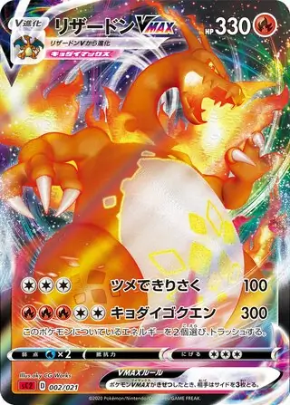 Charizard VMAX Pokemon card from VMAX Starter Set 2 (Charizard)