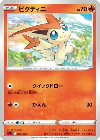 Victini Pokemon card from VMAX Starter Set 2 (Charizard)