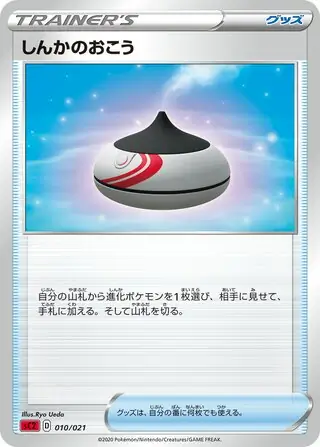 Evolution Incense Pokemon card from VMAX Starter Set 2 (Charizard)
