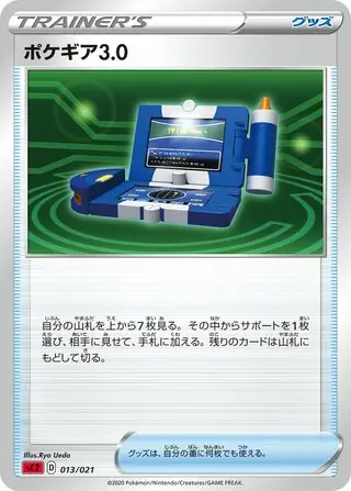 Pokegear 3.0 Pokemon card from VMAX Starter Set 2 (Charizard)