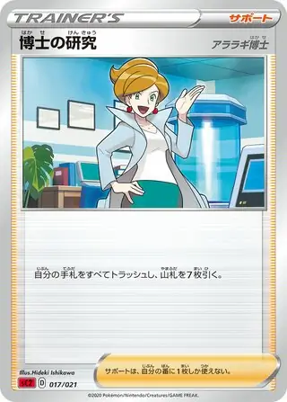 Professor's Research Pokemon card from VMAX Starter Set 2 (Charizard)