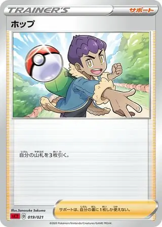 Hop Pokemon card from VMAX Starter Set 2 (Charizard)