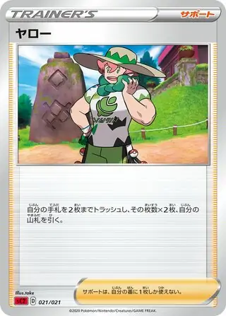 Milo Pokemon card from VMAX Starter Set 2 (Charizard)
