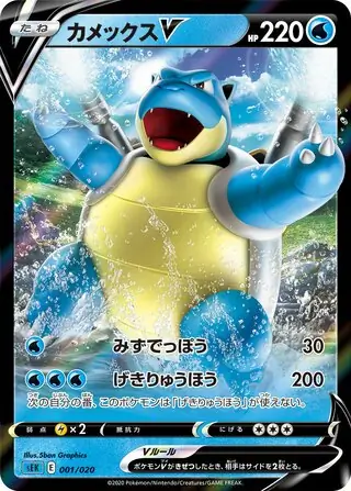 Blastoise V Pokemon card from VMAX Starter Set (Blastoise)