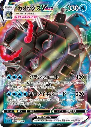 Blastoise VMAX Pokemon card from VMAX Starter Set (Blastoise)