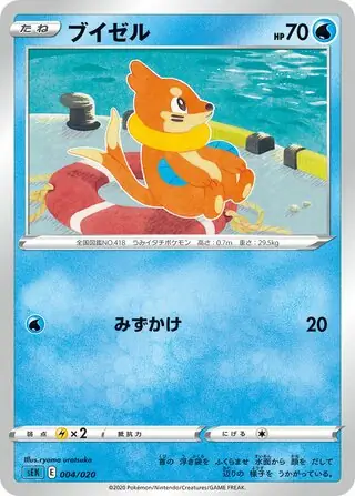 Buizel Pokemon card from VMAX Starter Set (Blastoise)