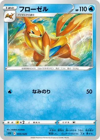 Floatzel Pokemon card from VMAX Starter Set (Blastoise)