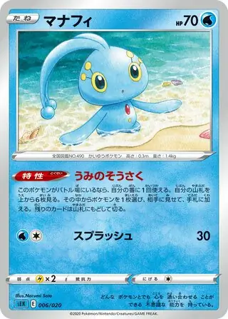 Manaphy Pokemon card from VMAX Starter Set (Blastoise)