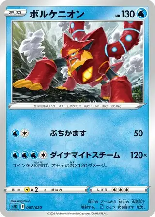 Volcanion Pokemon card from VMAX Starter Set (Blastoise)