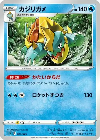 Drednaw Pokemon card from VMAX Starter Set (Blastoise)
