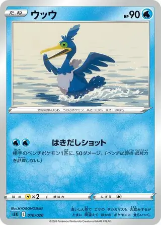 Cramorant Pokemon card from VMAX Starter Set (Blastoise)