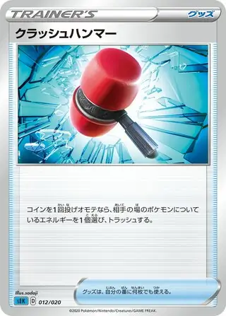 Crushing Hammer Pokemon card from VMAX Starter Set (Blastoise)