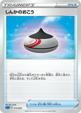 Evolution Incense Pokemon card from VMAX Starter Set (Blastoise)