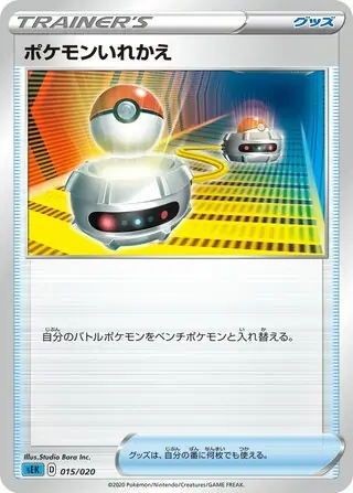 Switch Pokemon card from VMAX Starter Set (Blastoise)
