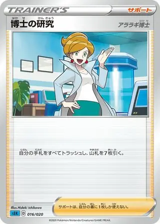 Professor's Research Pokemon card from VMAX Starter Set (Blastoise)