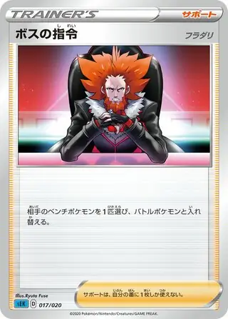 Boss's Orders Pokemon card from VMAX Starter Set (Blastoise)