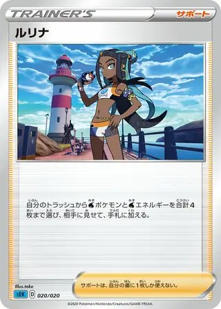 Nessa Pokemon card from VMAX Starter Set (Blastoise)