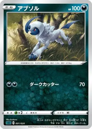 Absol Pokemon card from VMAX Starter Set (Grimmsnarl)
