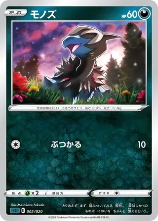 Deino Pokemon card from VMAX Starter Set (Grimmsnarl)