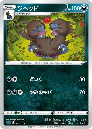 Zweilous Pokemon card from VMAX Starter Set (Grimmsnarl)