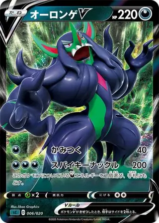 Grimmsnarl V Pokemon card from VMAX Starter Set (Grimmsnarl)