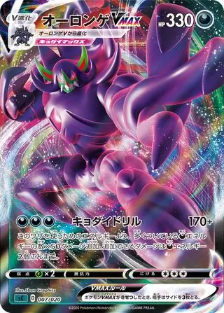 Grimmsnarl VMAX Pokemon card from VMAX Starter Set (Grimmsnarl)