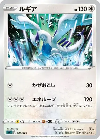 Lugia Pokemon card from VMAX Starter Set (Grimmsnarl)