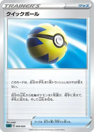 Quick Ball Pokemon card from VMAX Starter Set (Grimmsnarl)