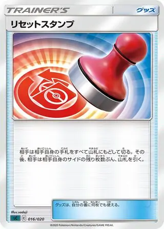 Reset Stamp Pokemon card from VMAX Starter Set (Grimmsnarl)