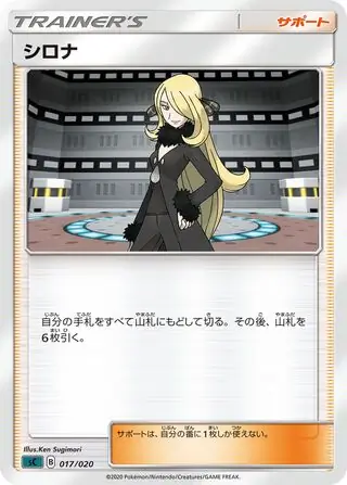 Cynthia Pokemon card from VMAX Starter Set (Grimmsnarl)