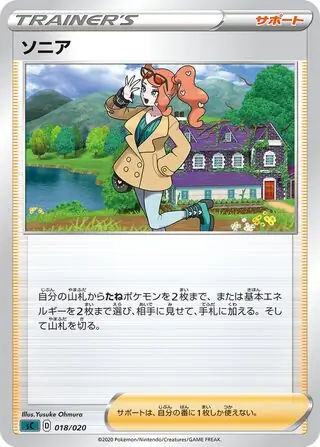 Sonia Pokemon card from VMAX Starter Set (Grimmsnarl)