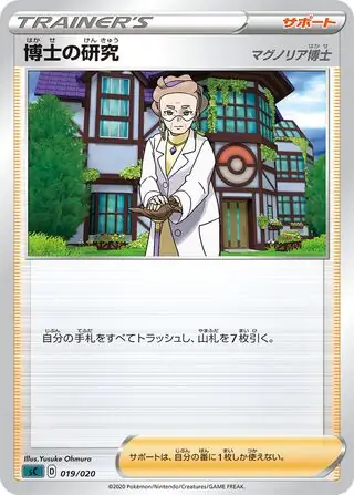 Professor's Research Pokemon card from VMAX Starter Set (Grimmsnarl)