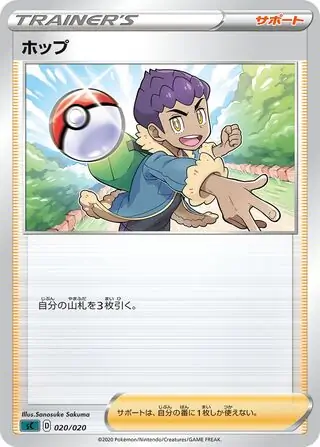 Hop Pokemon card from VMAX Starter Set (Grimmsnarl)