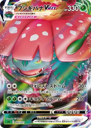 Venusaur VMAX Pokemon card from VMAX Starter Set (Venusaur)