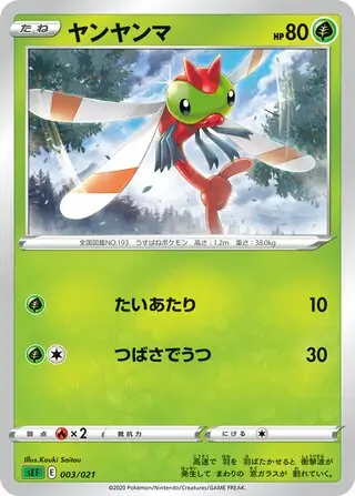 Yanma Pokemon card from VMAX Starter Set (Venusaur)
