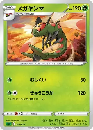 Yanmega Pokemon card from VMAX Starter Set (Venusaur)