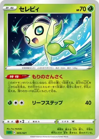 Celebi Pokemon card from VMAX Starter Set (Venusaur)