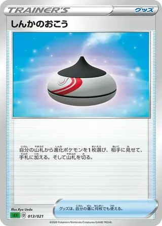 Evolution Incense Pokemon card from VMAX Starter Set (Venusaur)