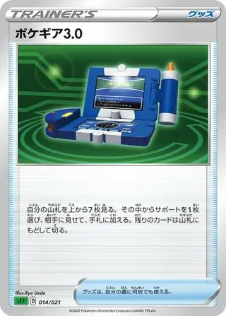 Pokegear 3.0 Pokemon card from VMAX Starter Set (Venusaur)