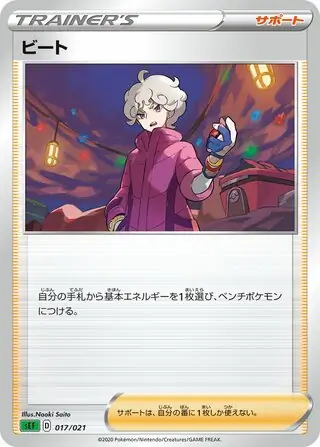 Bede Pokemon card from VMAX Starter Set (Venusaur)