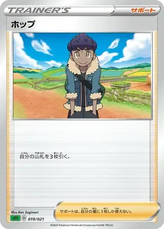 Hop Pokemon card from VMAX Starter Set (Venusaur)