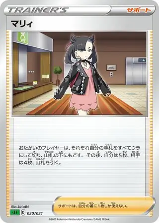 Marnie Pokemon card from VMAX Starter Set (Venusaur)