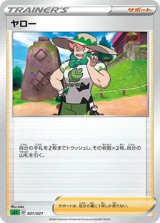 Milo Pokemon card from VMAX Starter Set (Venusaur)