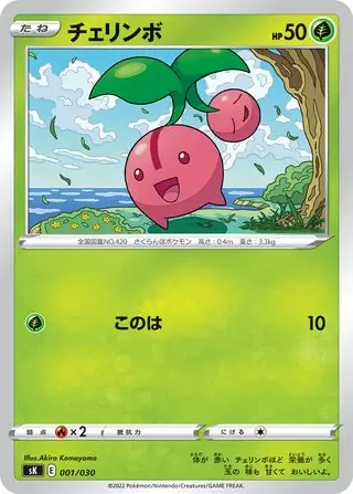 Cherubi Pokemon card from VSTAR Premium Trainer Box