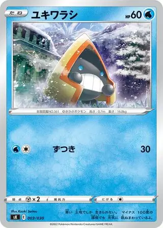 Snorunt Pokemon card from VSTAR Premium Trainer Box