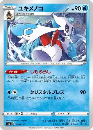 Froslass Pokemon card from VSTAR Premium Trainer Box