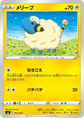 Mareep Pokemon card from VSTAR Premium Trainer Box