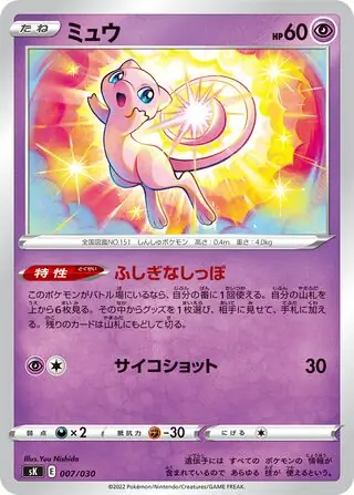 Mew Pokemon card from VSTAR Premium Trainer Box