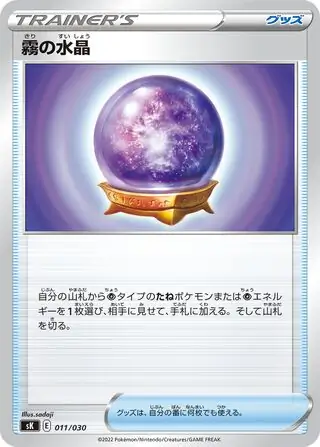 Fog Crystal Pokemon card from VSTAR Premium Trainer Box